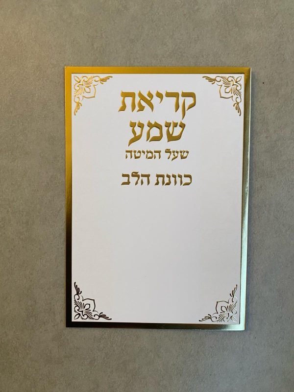 ברכון קריאת שמע