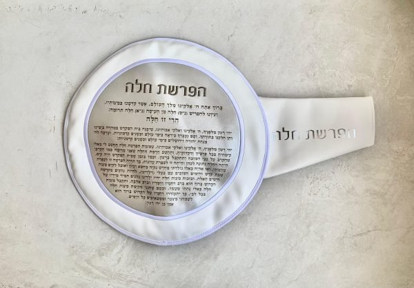 ⁦כסוי להפרשת חלה צבע לבן כולל נרתיק לאיחסון הכסוי⁩ – תמונה ⁦2⁩