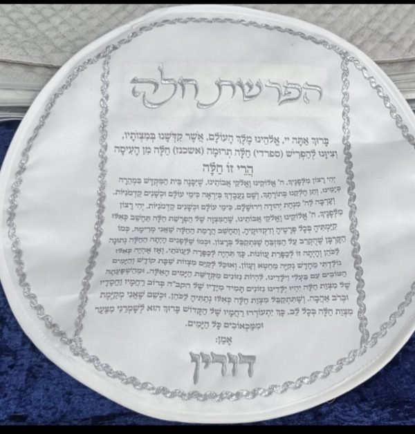 כסוי הפרשת חלה צבע לבן